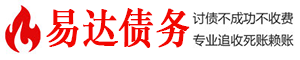 类乌齐债务追讨催收公司